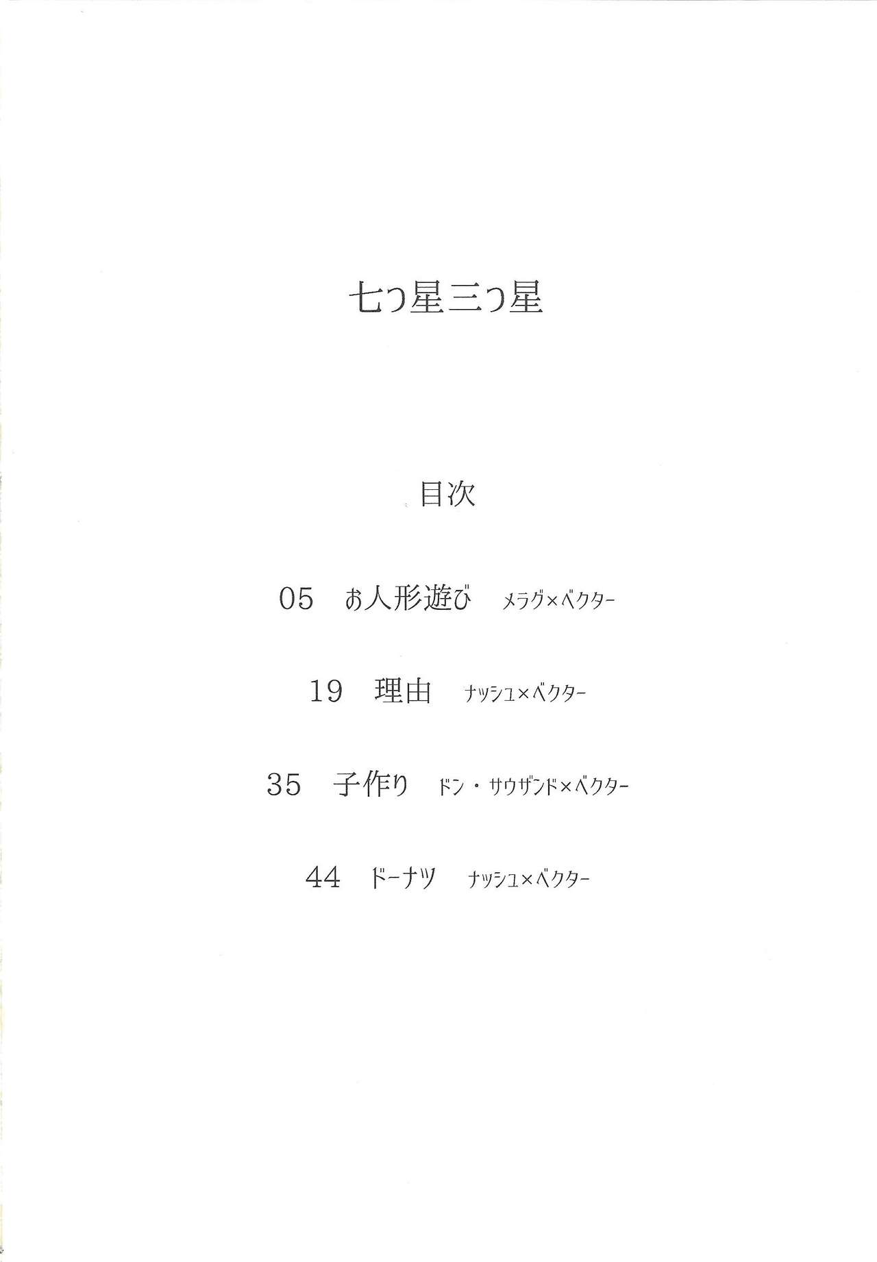 Nanatsuboshi mittsu hoshi page 3 full