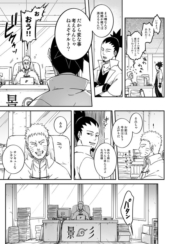 Ore no Musuko ga Nan datte!? page 4 full