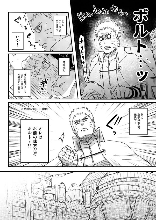 Ore no Musuko ga Nan datte!? page 5 full