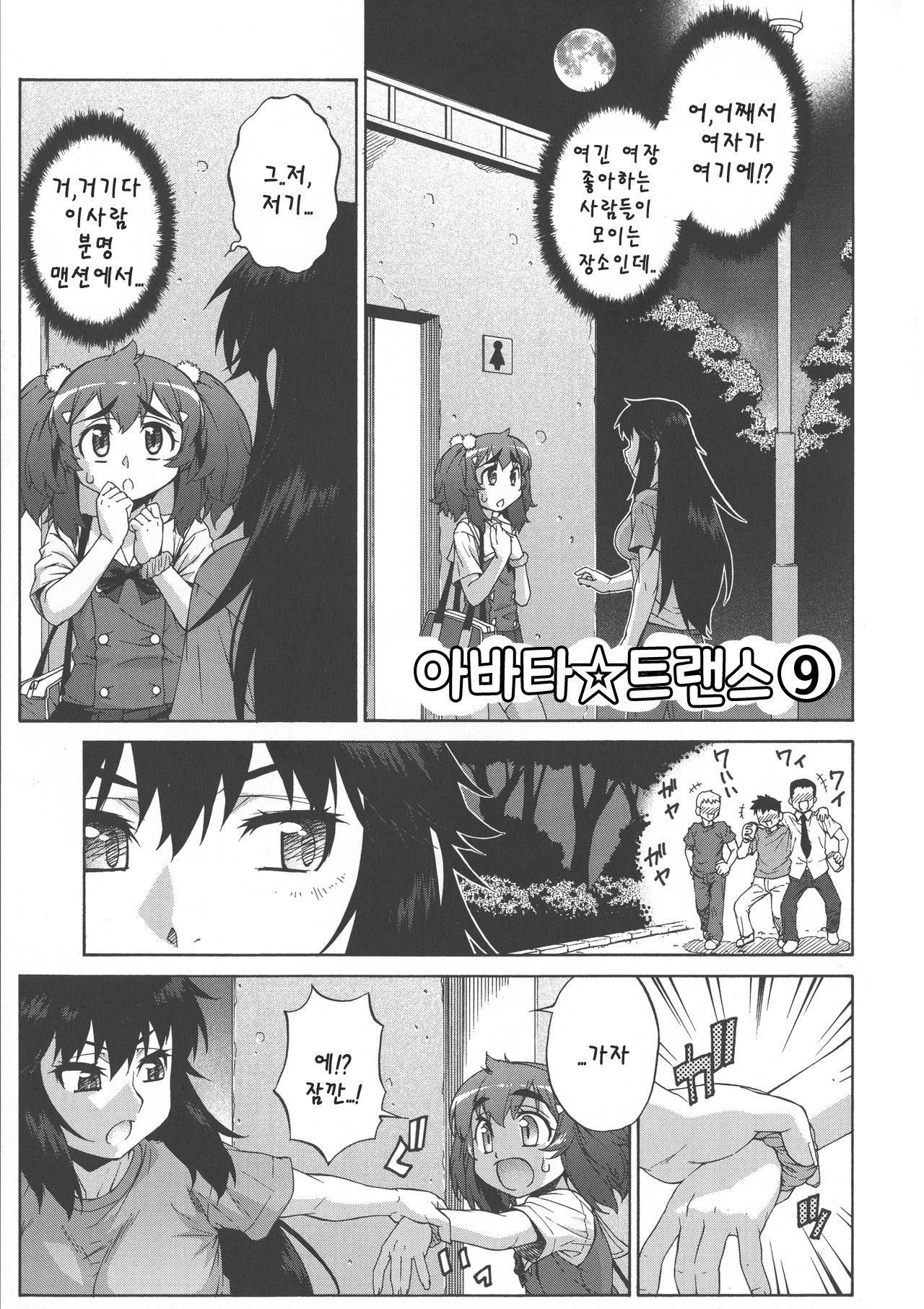 Avatar Trance! | 아바타 트랜스! Ch. 9 page 1 full