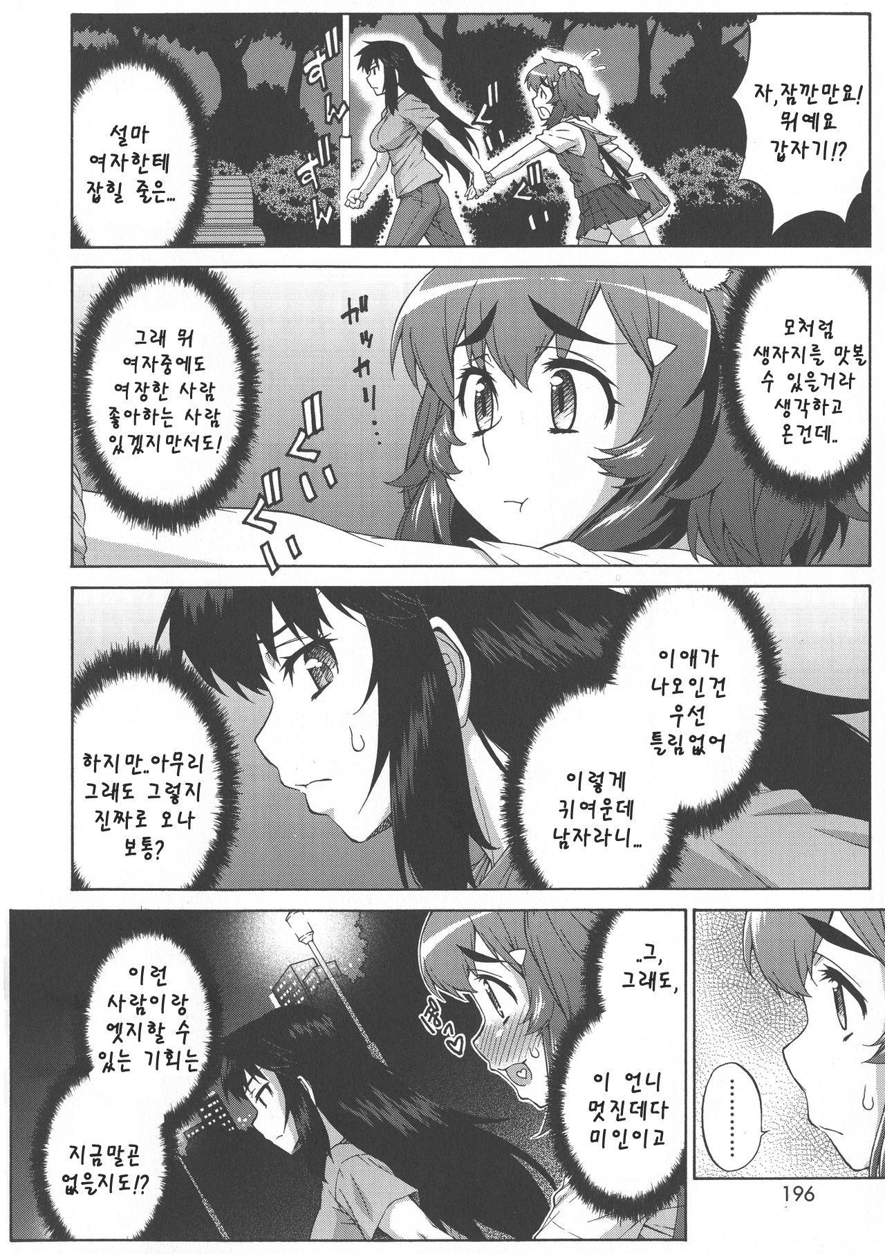 Avatar Trance! | 아바타 트랜스! Ch. 9 page 2 full