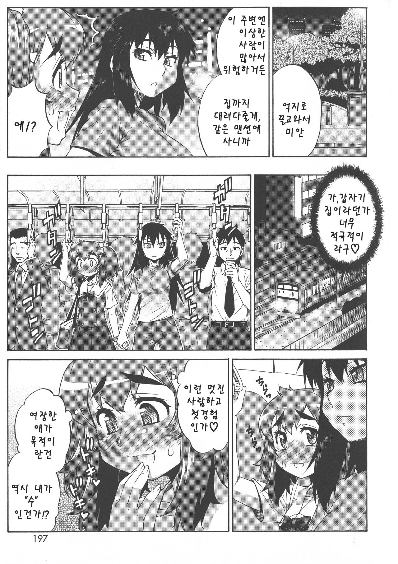 Avatar Trance! | 아바타 트랜스! Ch. 9 page 3 full