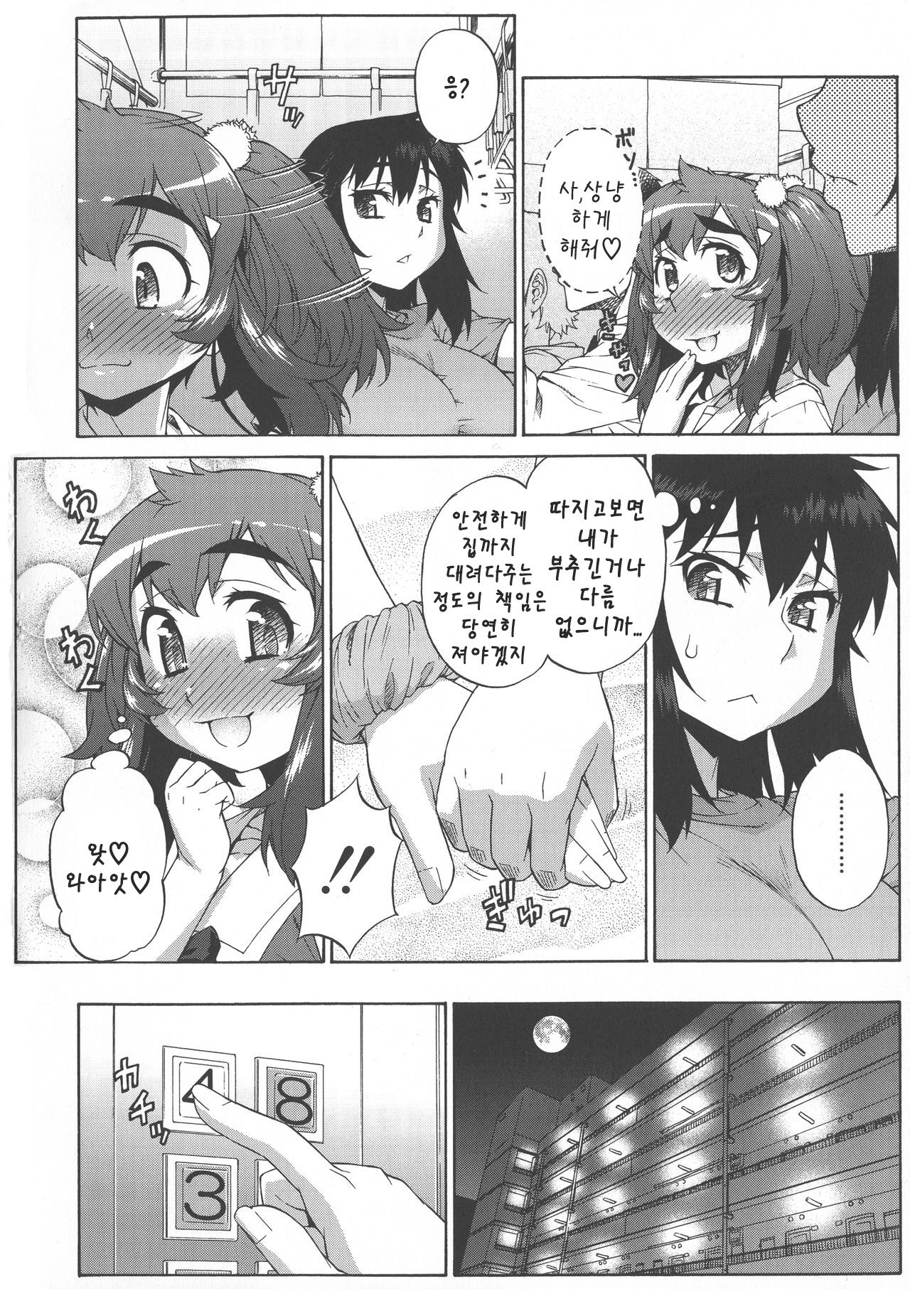 Avatar Trance! | 아바타 트랜스! Ch. 9 page 4 full