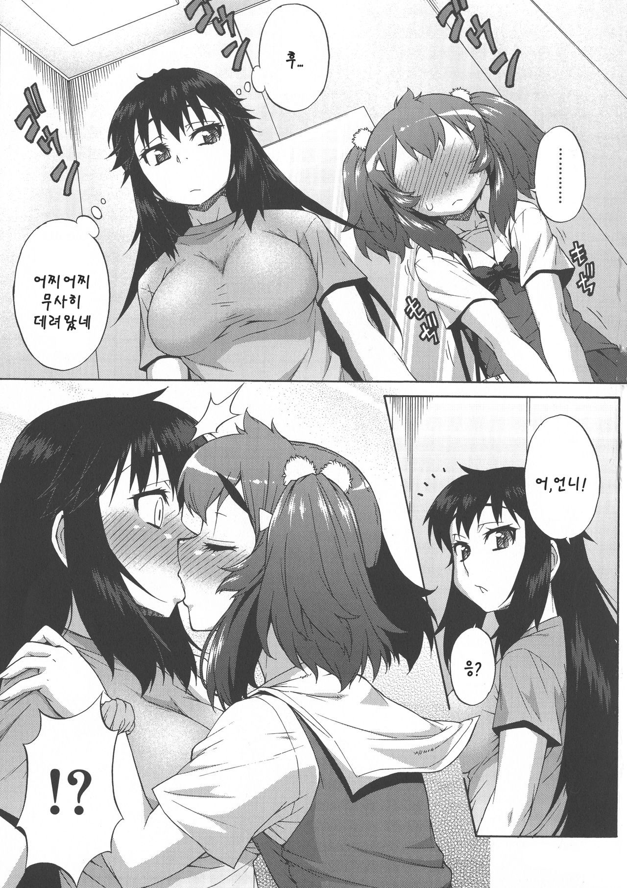 Avatar Trance! | 아바타 트랜스! Ch. 9 page 5 full