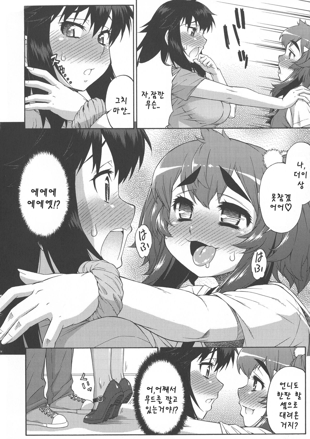 Avatar Trance! | 아바타 트랜스! Ch. 9 page 6 full