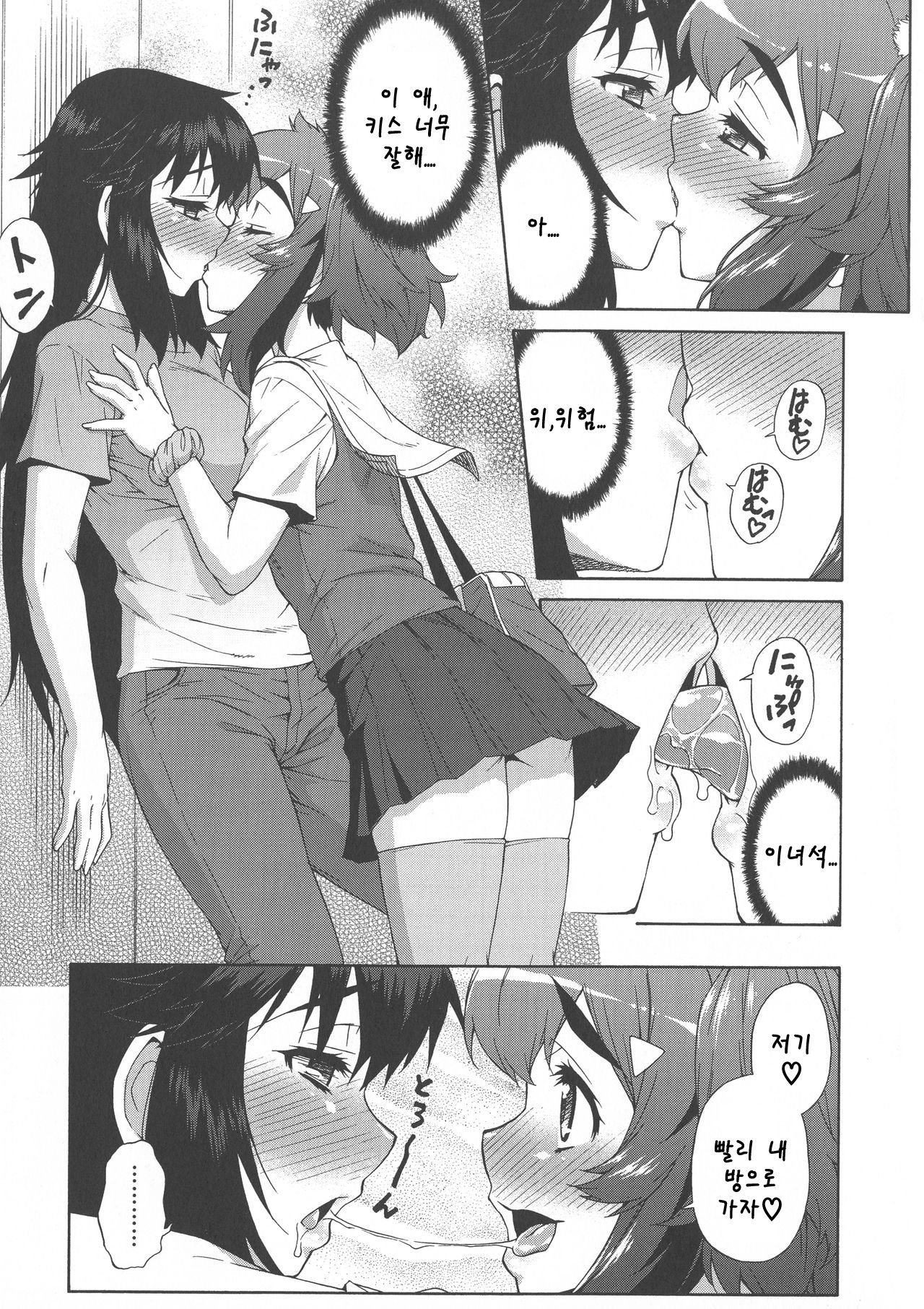 Avatar Trance! | 아바타 트랜스! Ch. 9 page 7 full