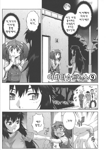 Avatar Trance! | 아바타 트랜스! Ch. 9 cover