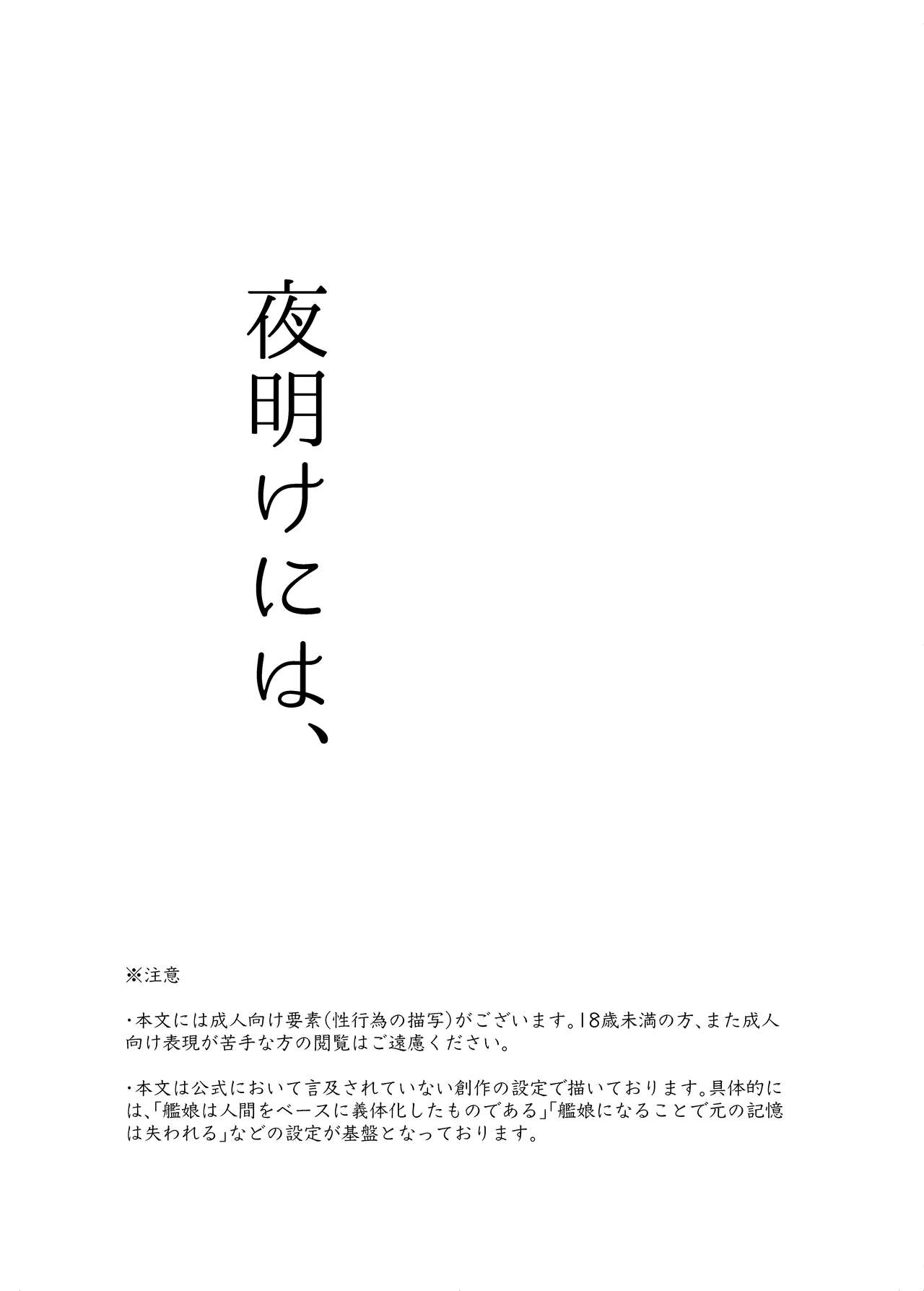 Yoake ni wa, page 2 full