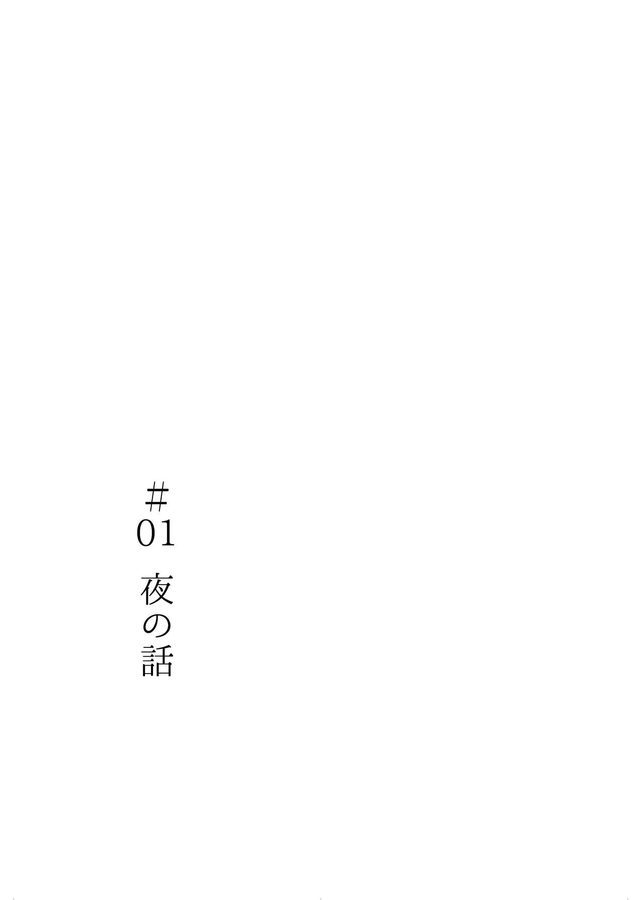 Yoake ni wa, page 3 full
