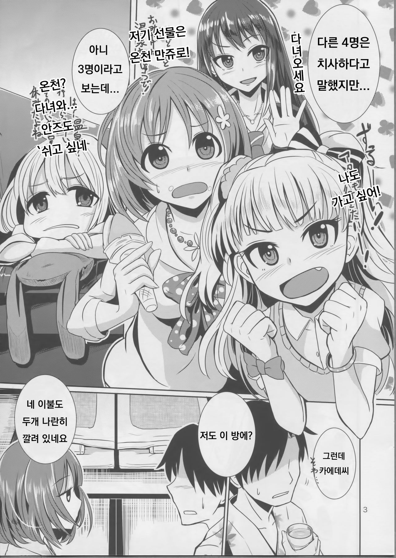 Koi Sake page 4 full