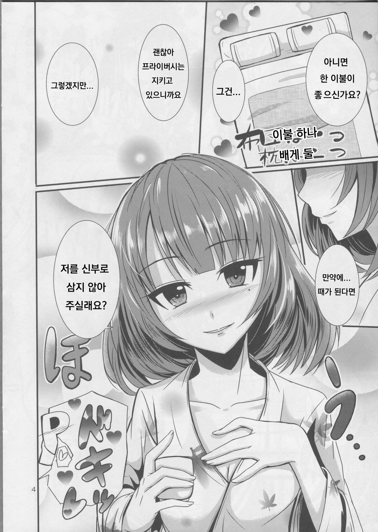 Koi Sake page 5 full