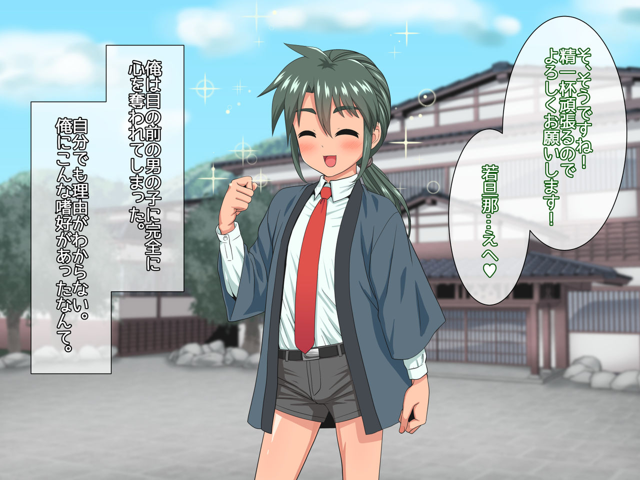 Wakadanna to Sugosu Nihaku Mikka Seikan Onsen Ryokan page 6 full