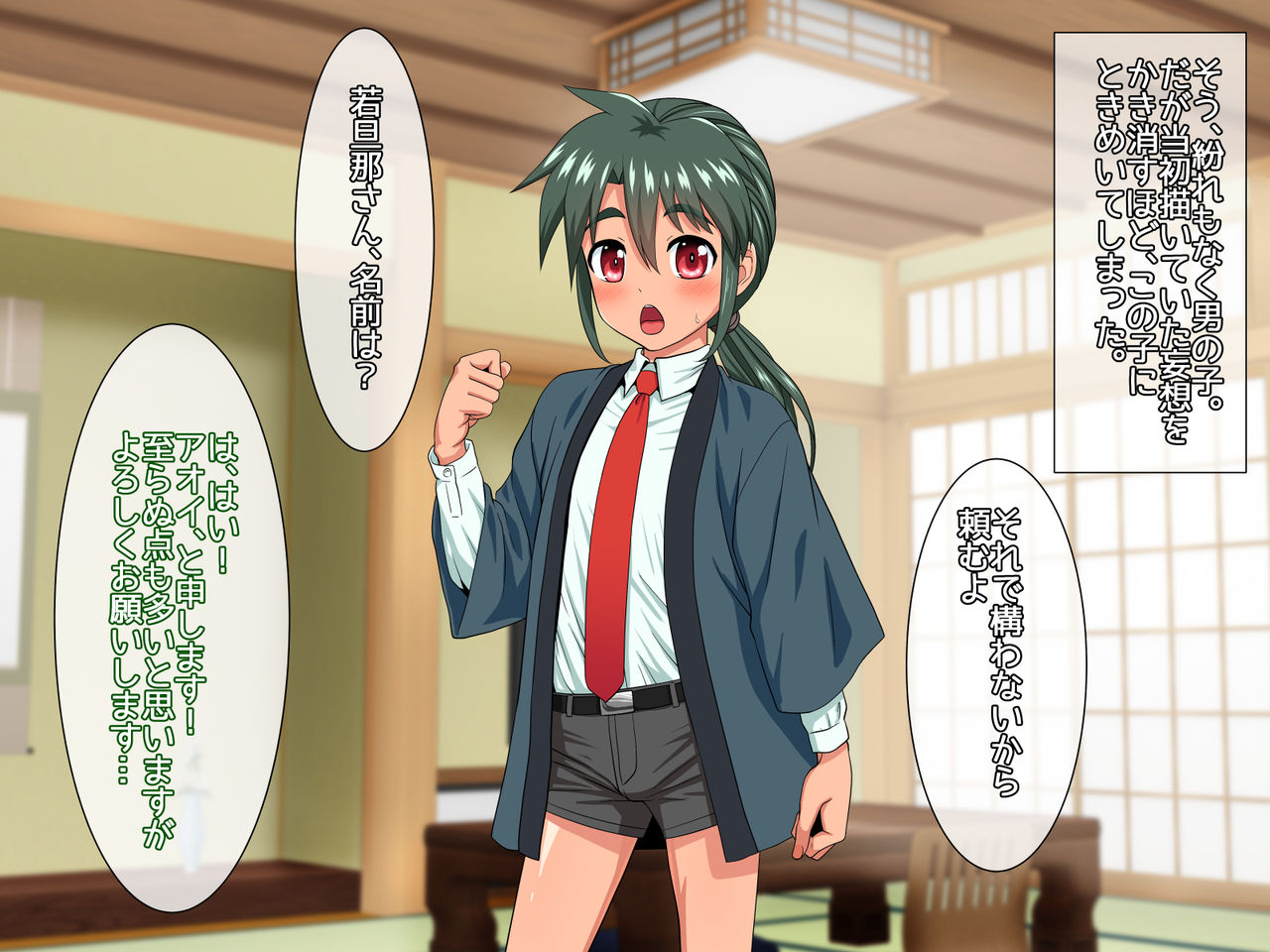 Wakadanna to Sugosu Nihaku Mikka Seikan Onsen Ryokan page 9 full