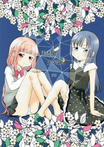Houkiboshi to Kaketa Tsuki | The shooting star and the waning moon cover