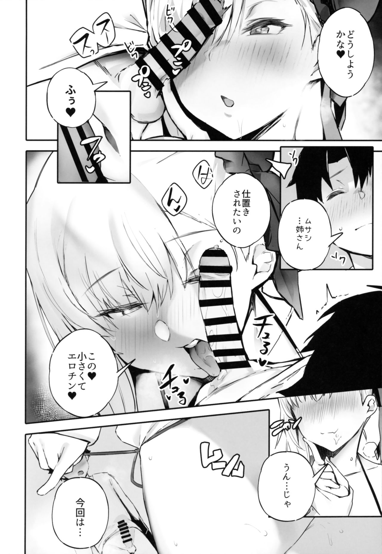 ALWAYS WITH ME ALWAYS WITH YOU page 7 full