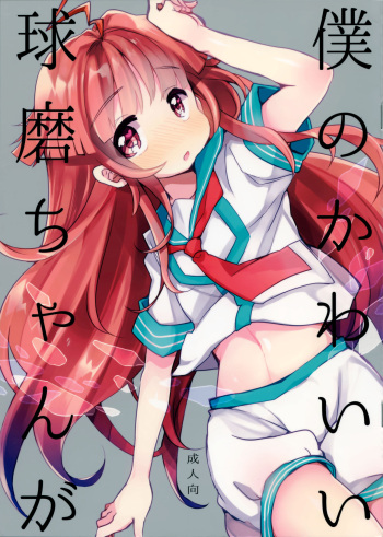 Boku no Kawaii Kuma-chan ga cover