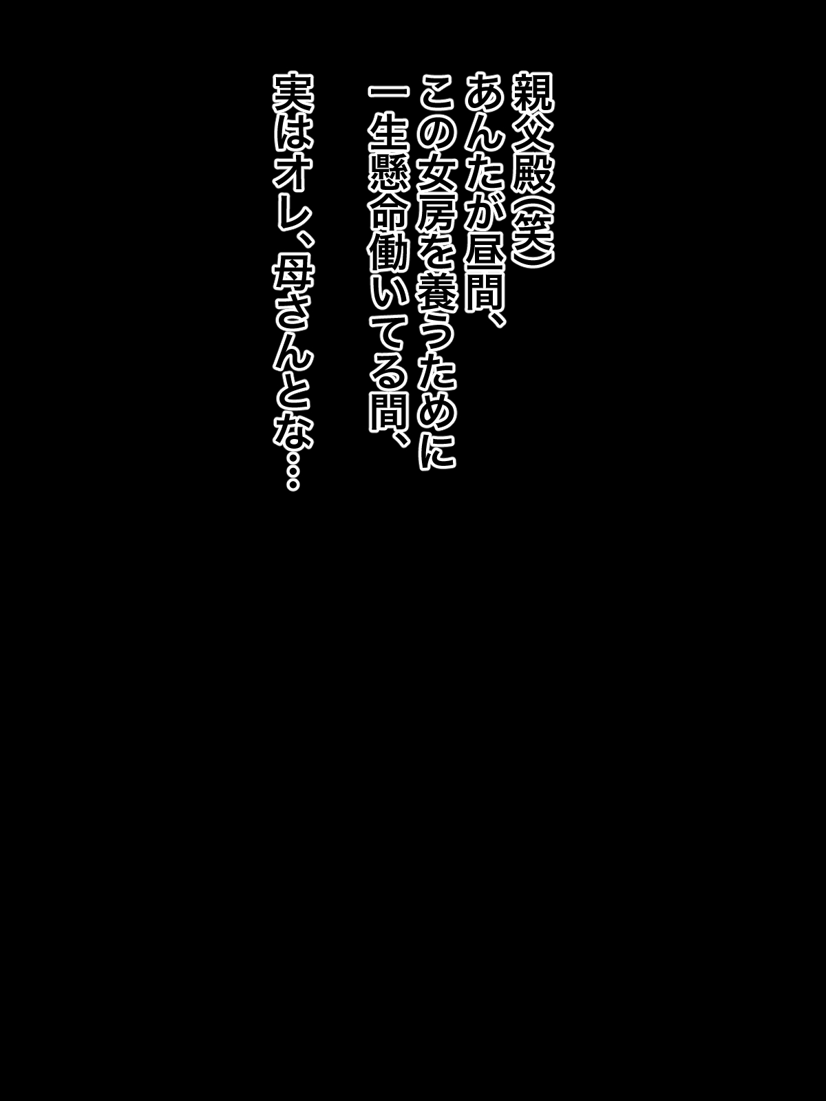 Babaa ni Natta Kaa-san ga Onanie shiteta node Musuko no Chinpo de Oyaji kara Netotte yatta page 2 full