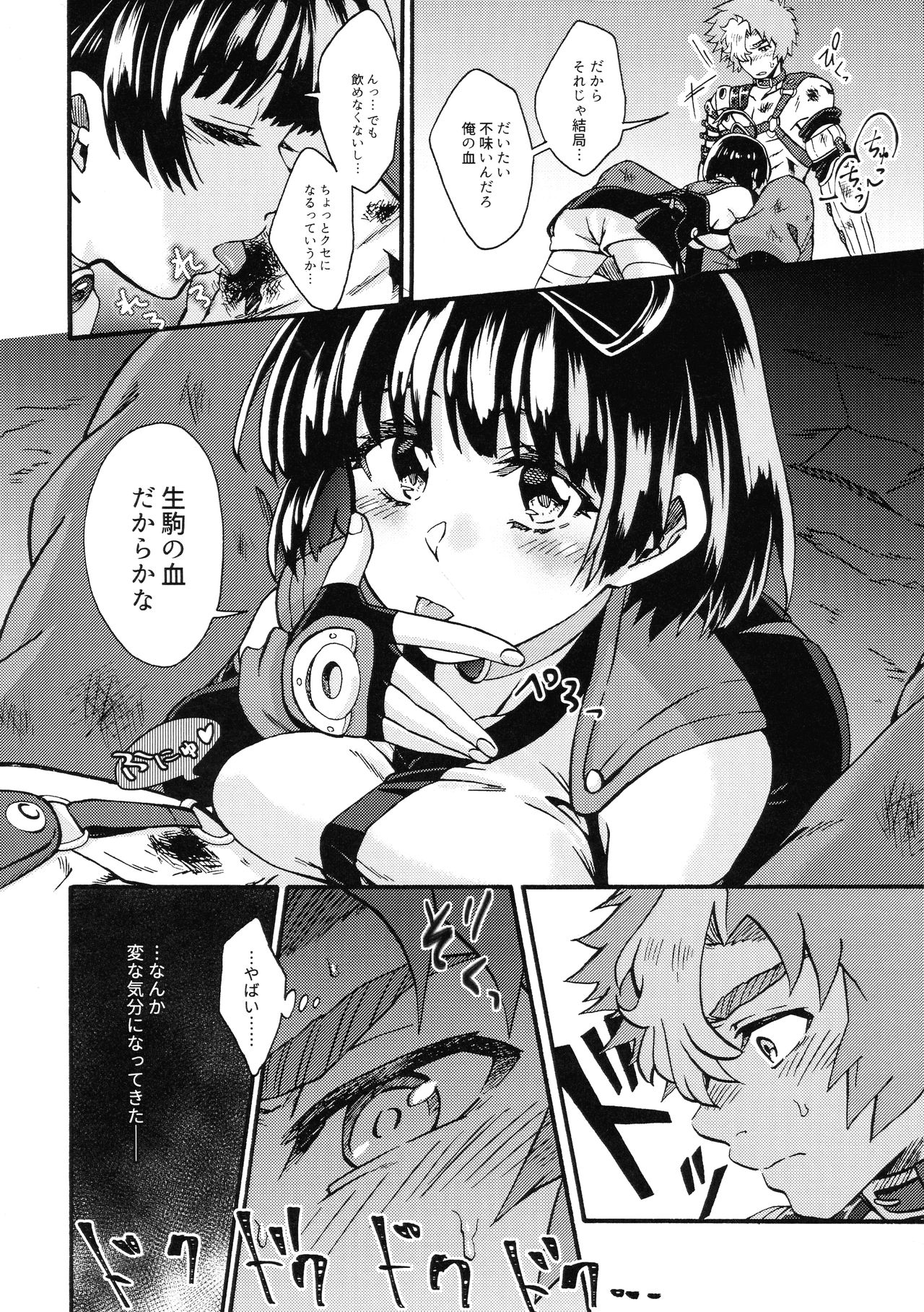 Shitataru Aka page 8 full