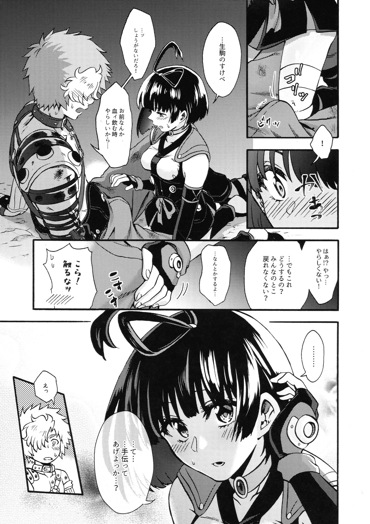 Shitataru Aka page 9 full