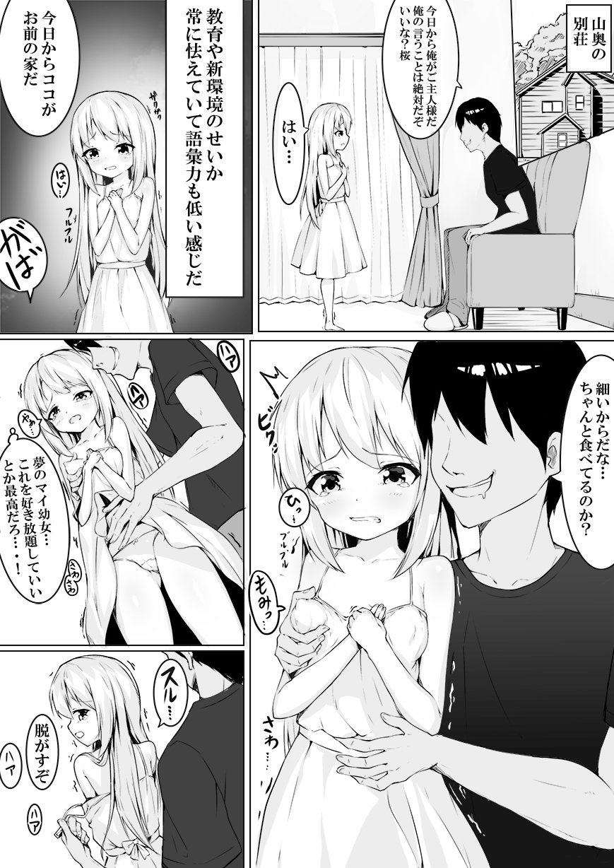 okasu tame ni chiisana shoujo o rakusatsu shite mita page 4 full