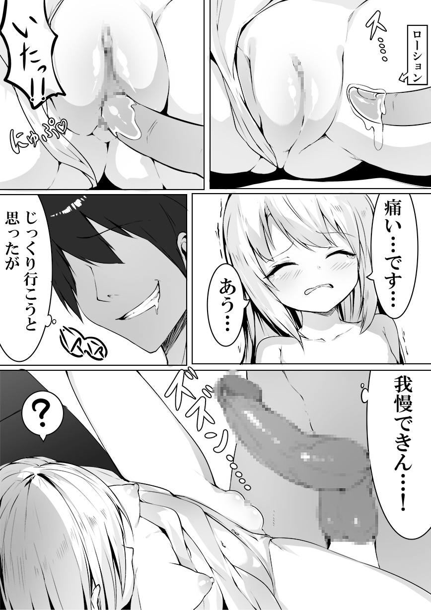 okasu tame ni chiisana shoujo o rakusatsu shite mita page 9 full