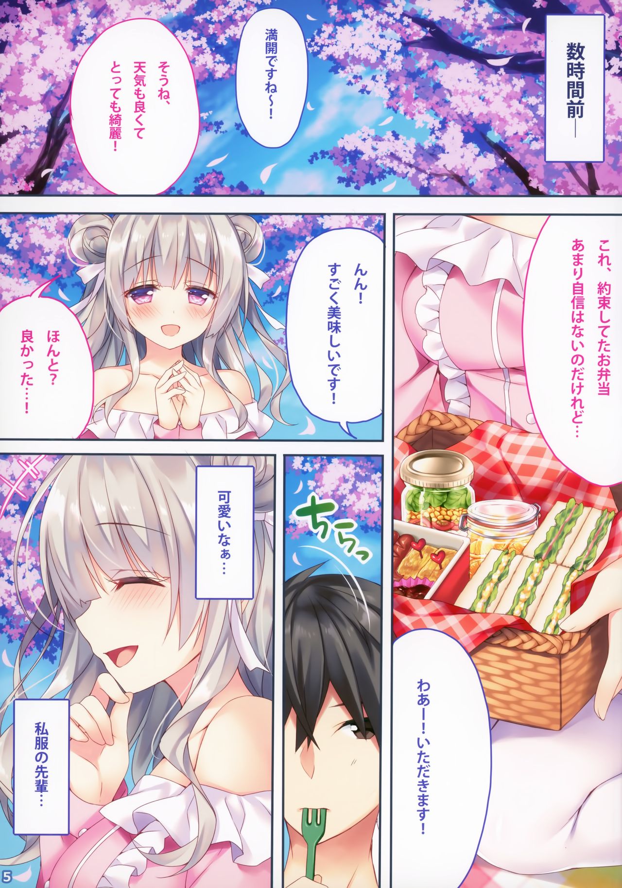 Kurumi Mari no H na Ohanami page 4 full