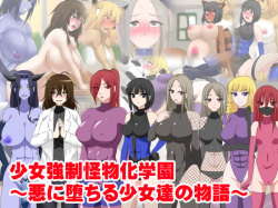 Shoujo Kyousei Kaibutsu-ka Gakuen ~Aku ni Ochiru Shoujo-tachi no Monogatari~