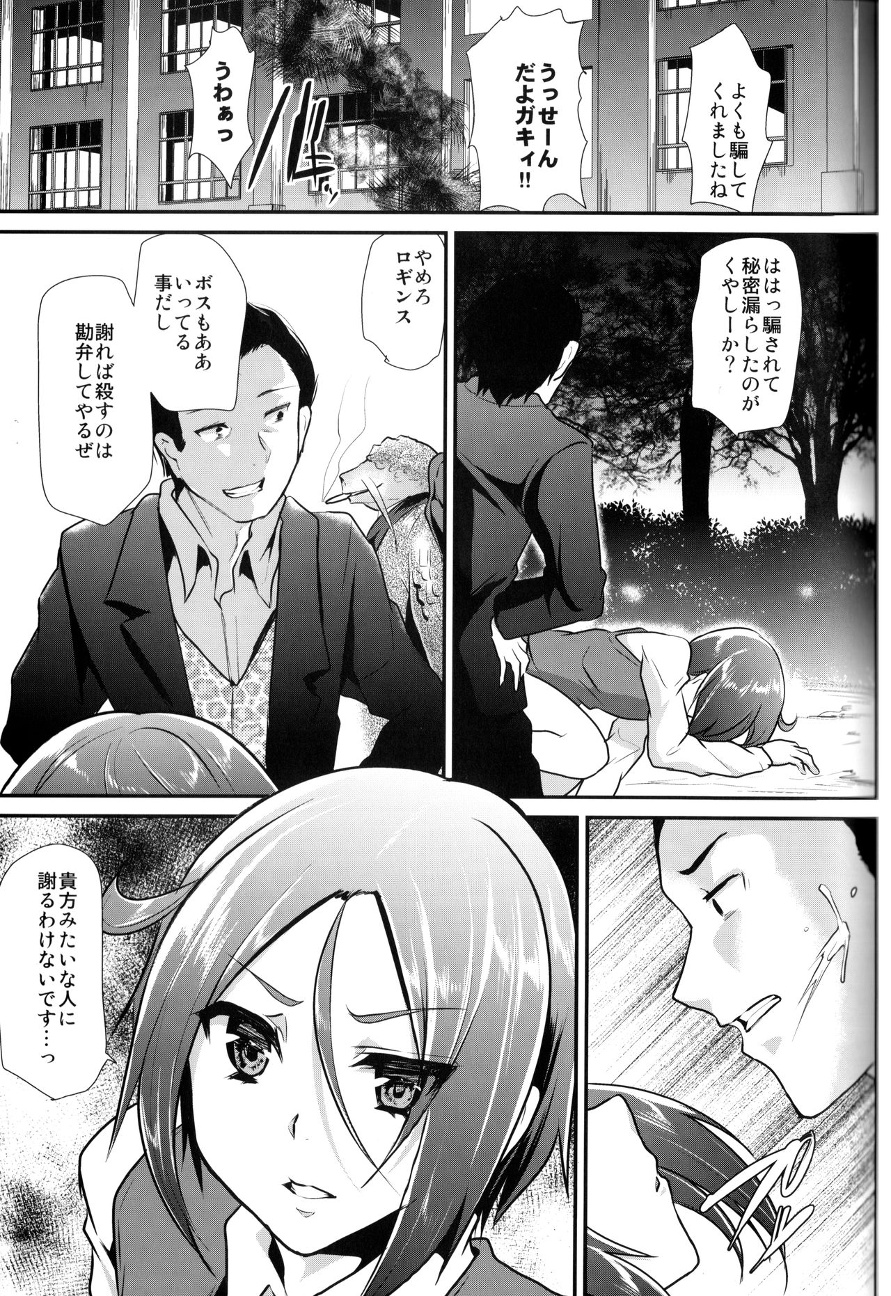 Pride Ijiri page 3 full