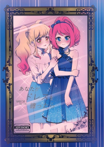 Anata ga Dress o Matottara cover