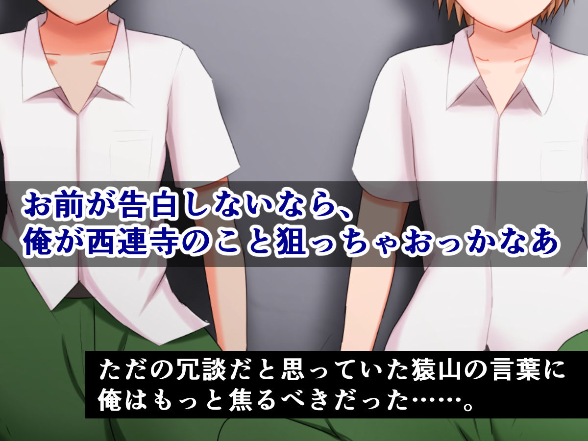 Ore no Daisuki na Sairenji ga Tatta Ichinichi de Saruyama ni Netorareru Hazu ga Nai...! page 2 full