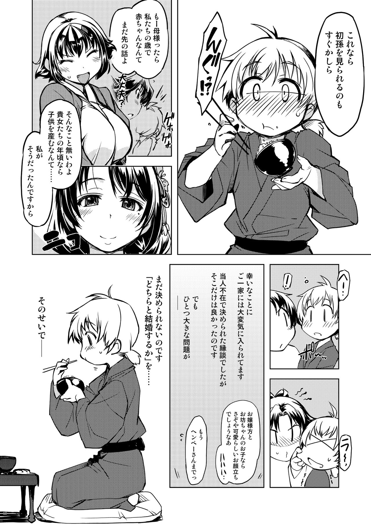 Onigashima Soushuuhen page 10 full
