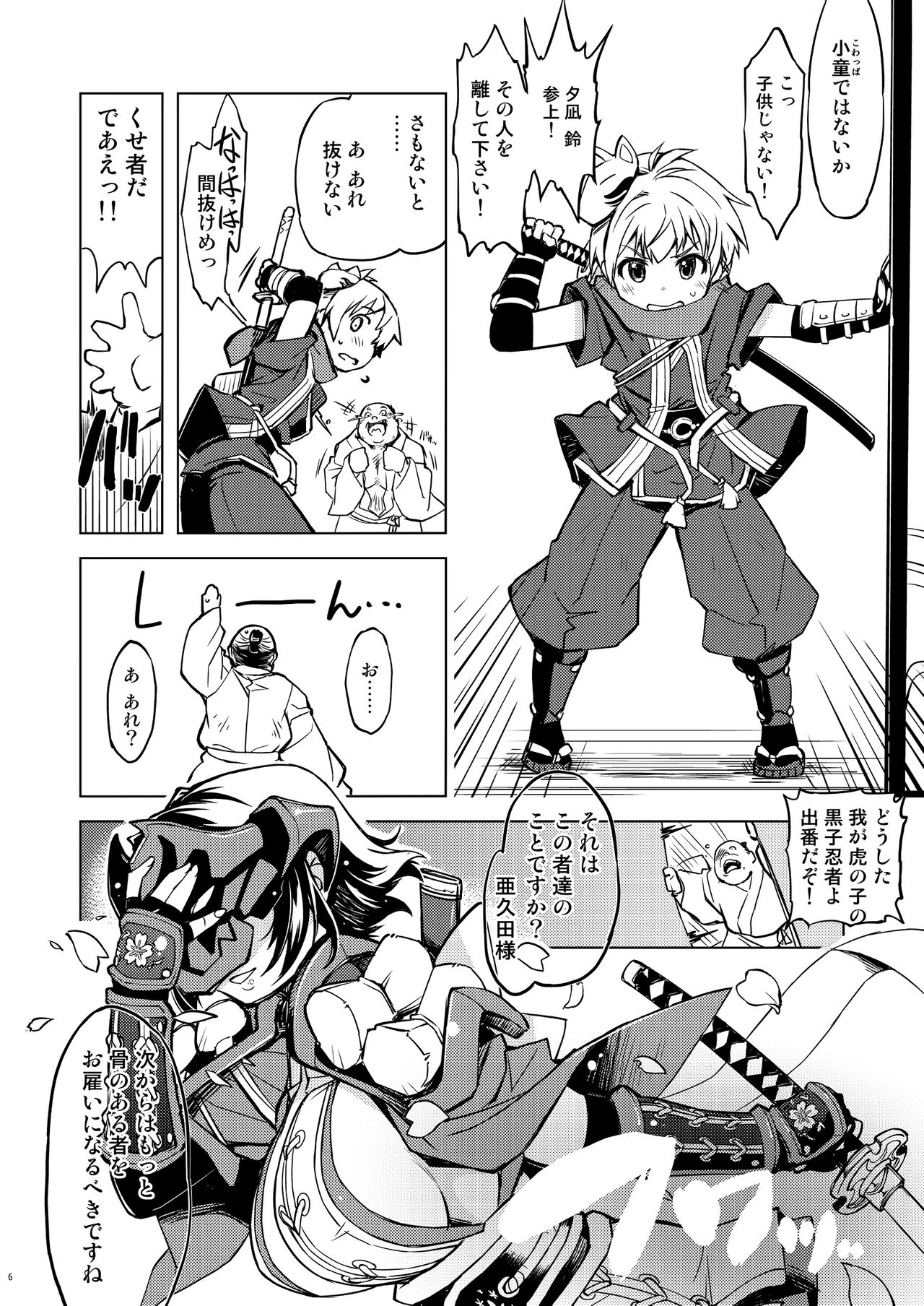 Onigashima Soushuuhen page 6 full