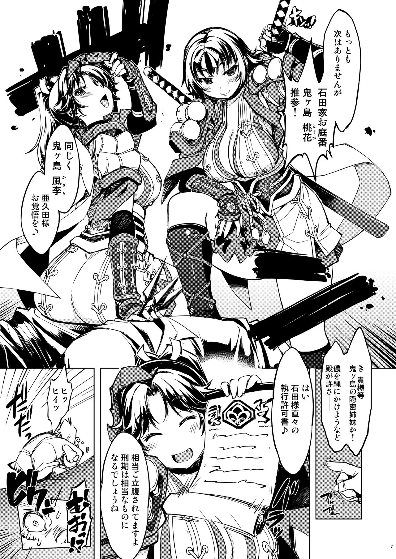 Onigashima Soushuuhen page 7 full