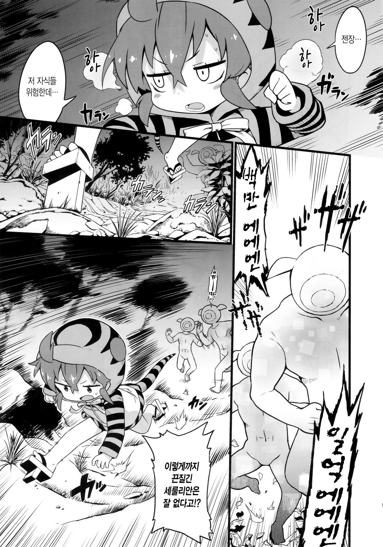 Cellien to Tsuchinoko to Shoutaijou | 세룰리안과 츠치노코와 초대장 page 4 full