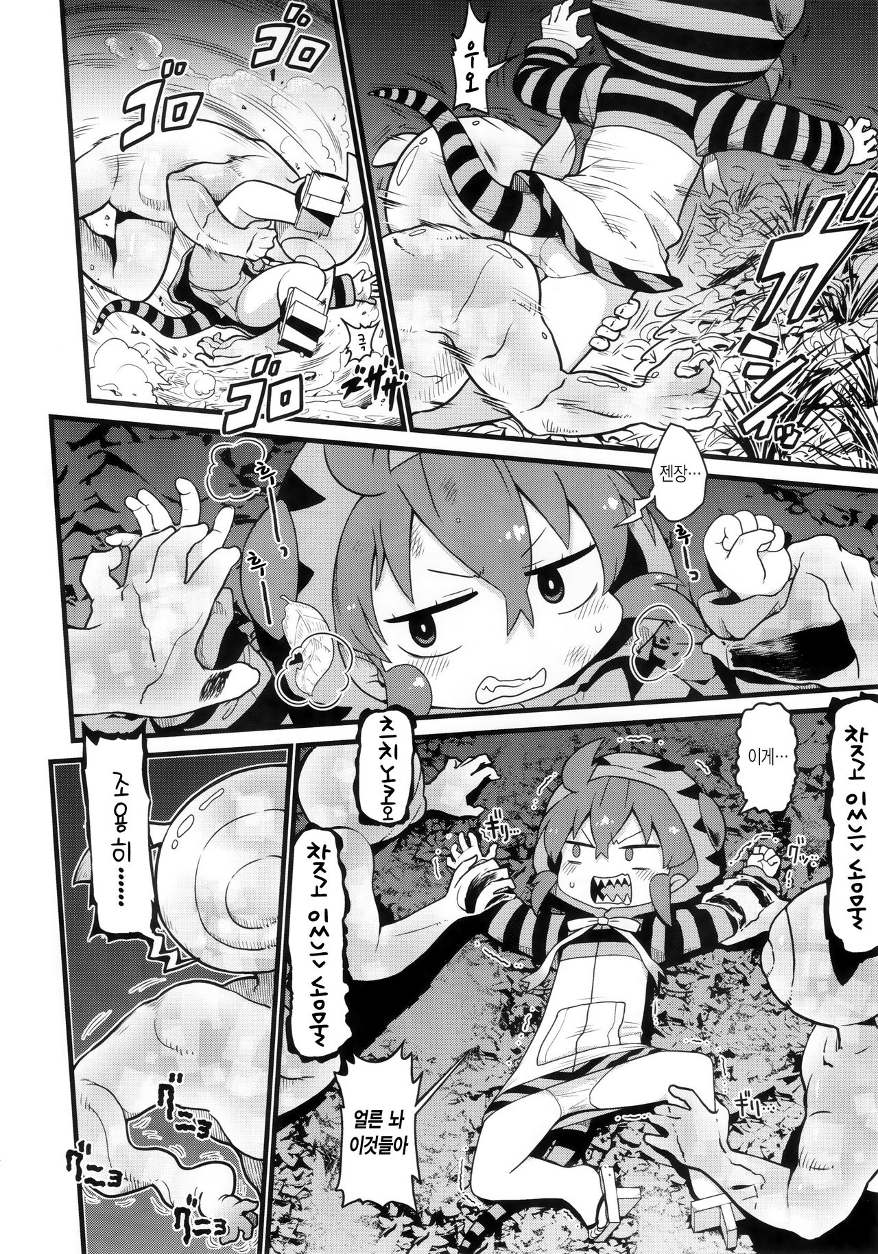 Cellien to Tsuchinoko to Shoutaijou | 세룰리안과 츠치노코와 초대장 page 5 full