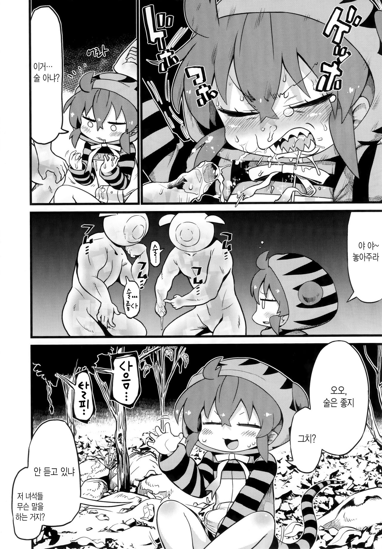 Cellien to Tsuchinoko to Shoutaijou | 세룰리안과 츠치노코와 초대장 page 7 full