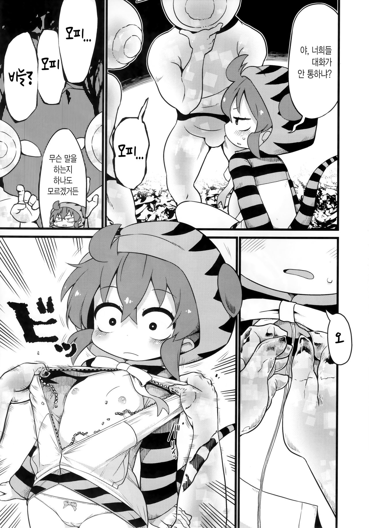 Cellien to Tsuchinoko to Shoutaijou | 세룰리안과 츠치노코와 초대장 page 8 full