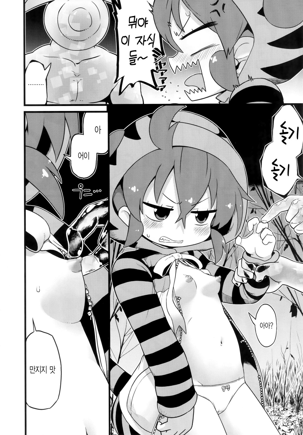 Cellien to Tsuchinoko to Shoutaijou | 세룰리안과 츠치노코와 초대장 page 9 full