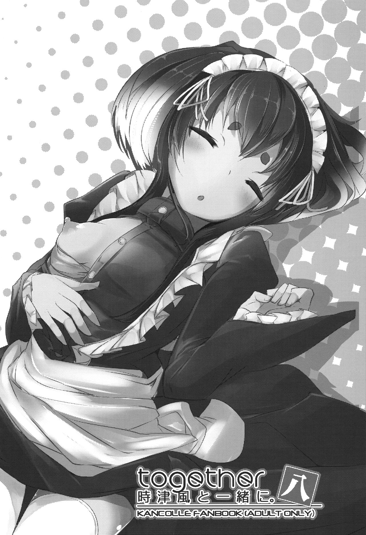 Tokitsukaze to Isshoni. Hachi page 2 full