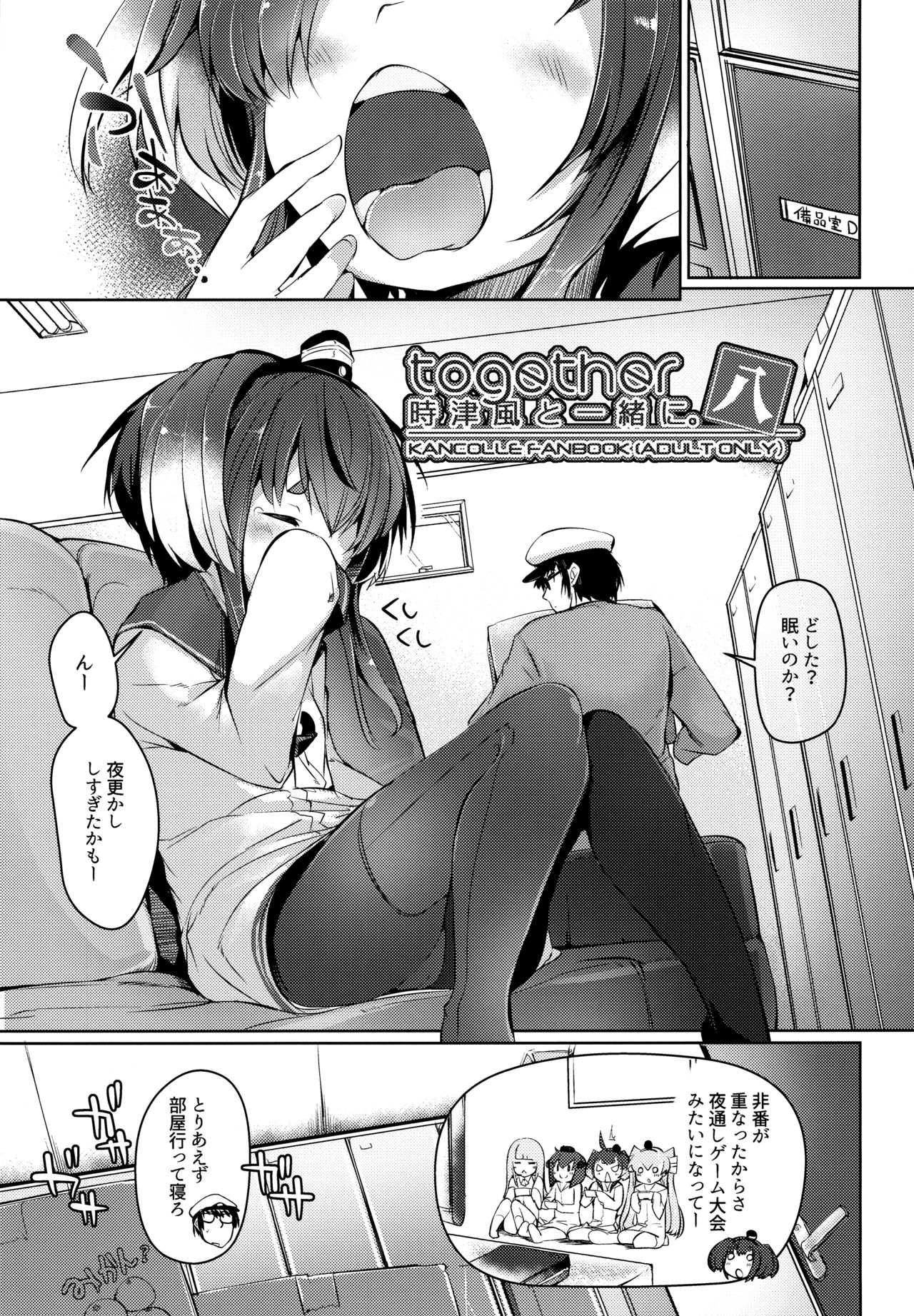Tokitsukaze to Isshoni. Hachi page 3 full