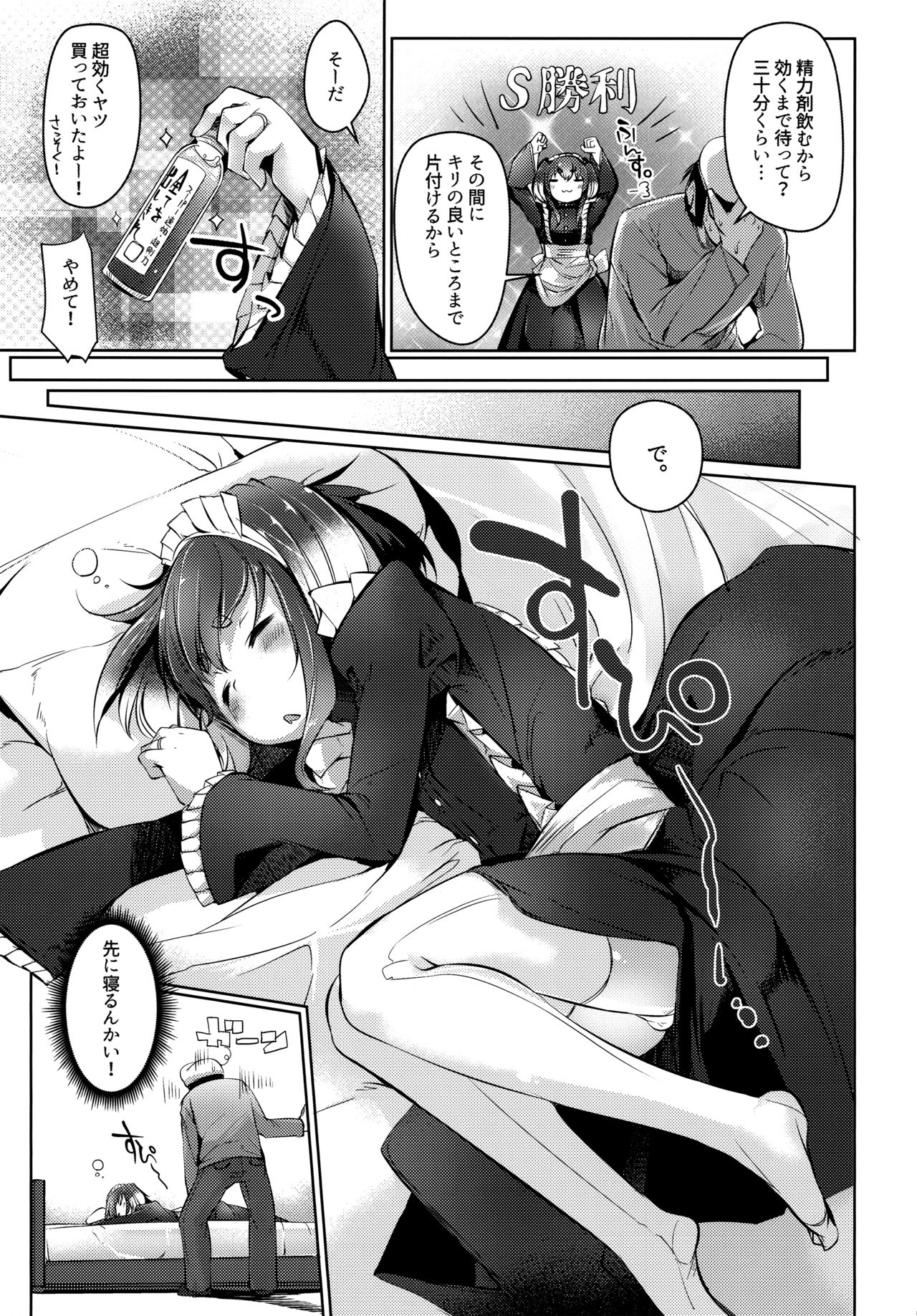 Tokitsukaze to Isshoni. Hachi page 7 full