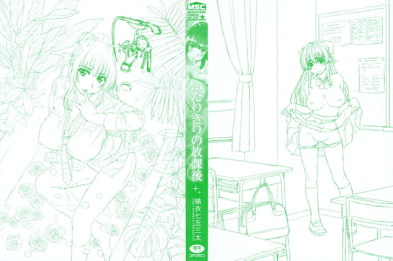 Futarikiri no Houkago page 4 full
