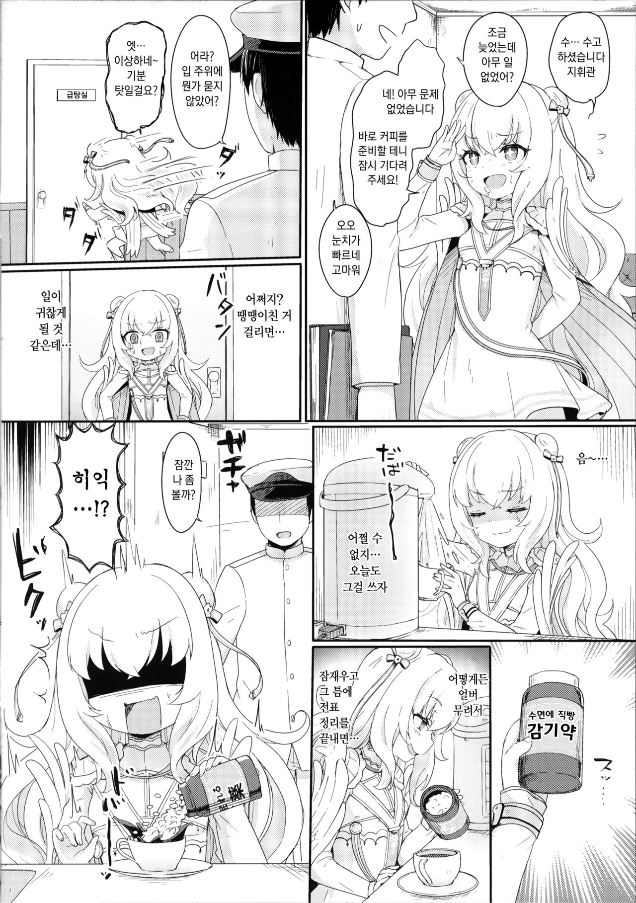 Le Malin-chan wa Sabori Jouzu? + Omake | 르 말랭 쨩은 땡땡이치기 달인? page 3 full