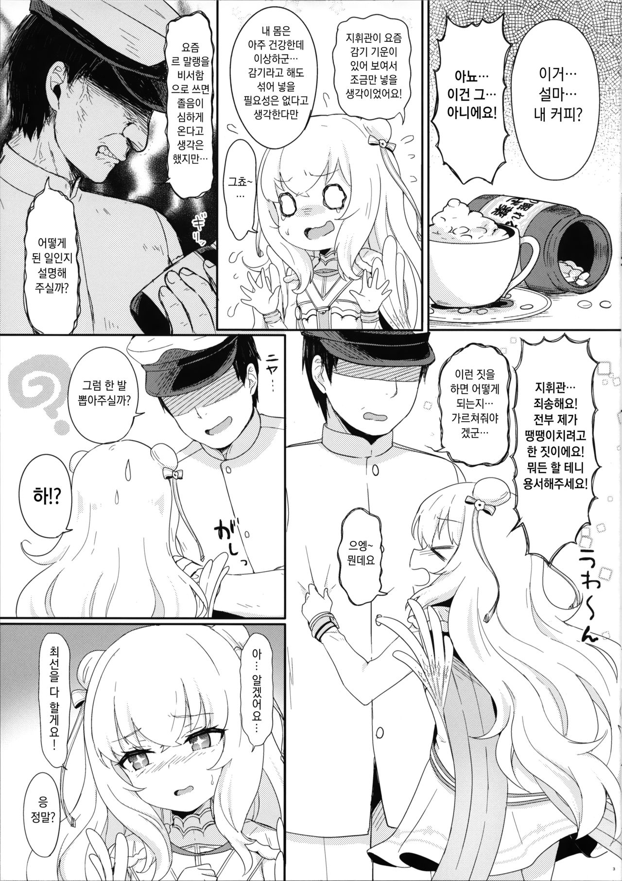 Le Malin-chan wa Sabori Jouzu? + Omake | 르 말랭 쨩은 땡땡이치기 달인? page 4 full