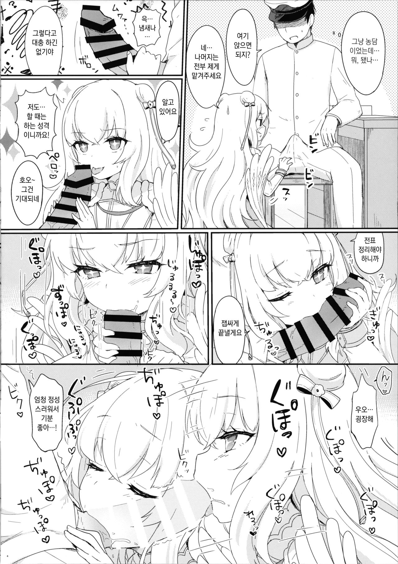 Le Malin-chan wa Sabori Jouzu? + Omake | 르 말랭 쨩은 땡땡이치기 달인? page 5 full