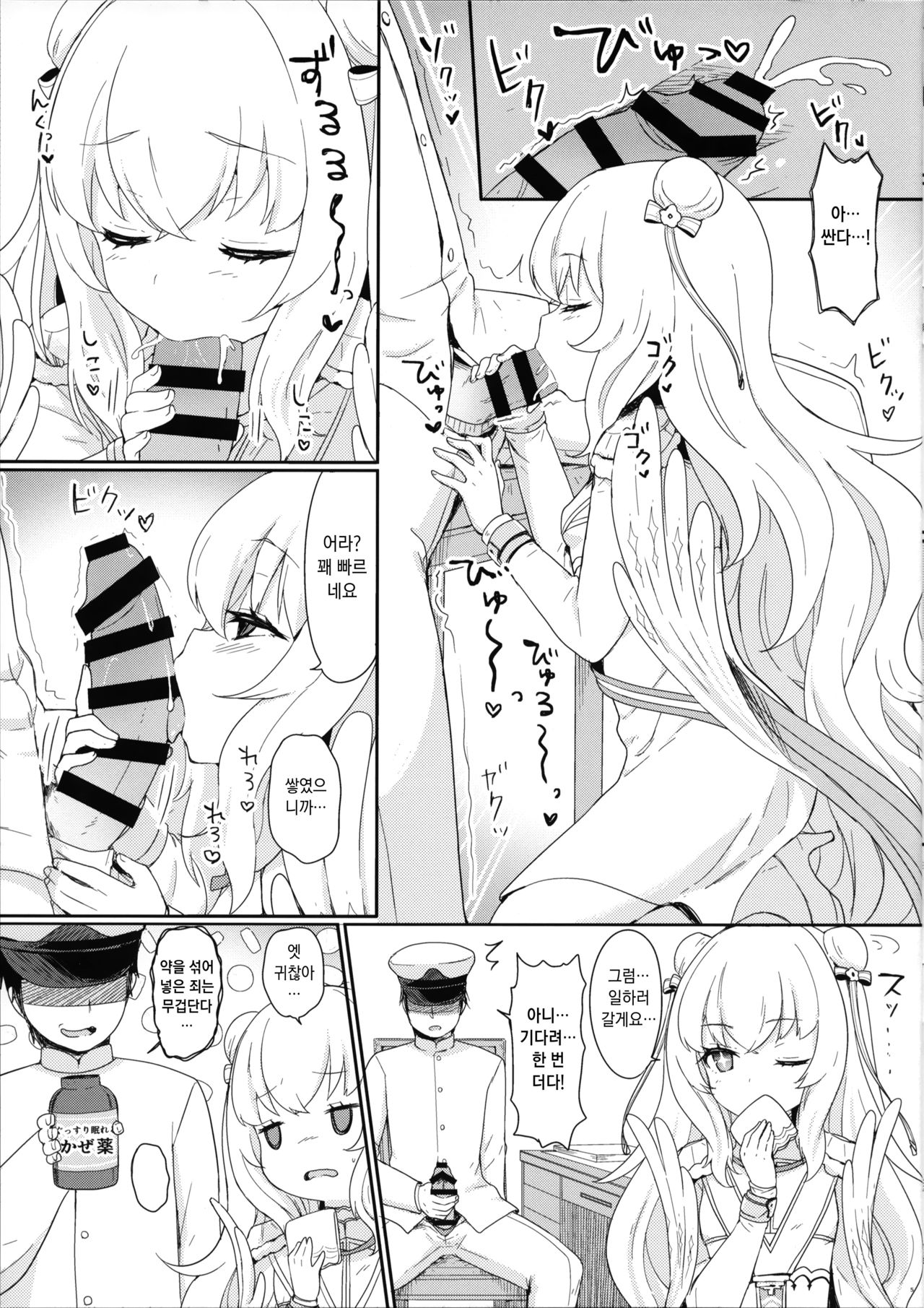 Le Malin-chan wa Sabori Jouzu? + Omake | 르 말랭 쨩은 땡땡이치기 달인? page 6 full