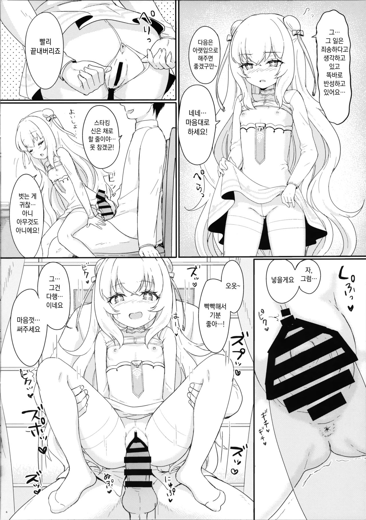 Le Malin-chan wa Sabori Jouzu? + Omake | 르 말랭 쨩은 땡땡이치기 달인? page 7 full