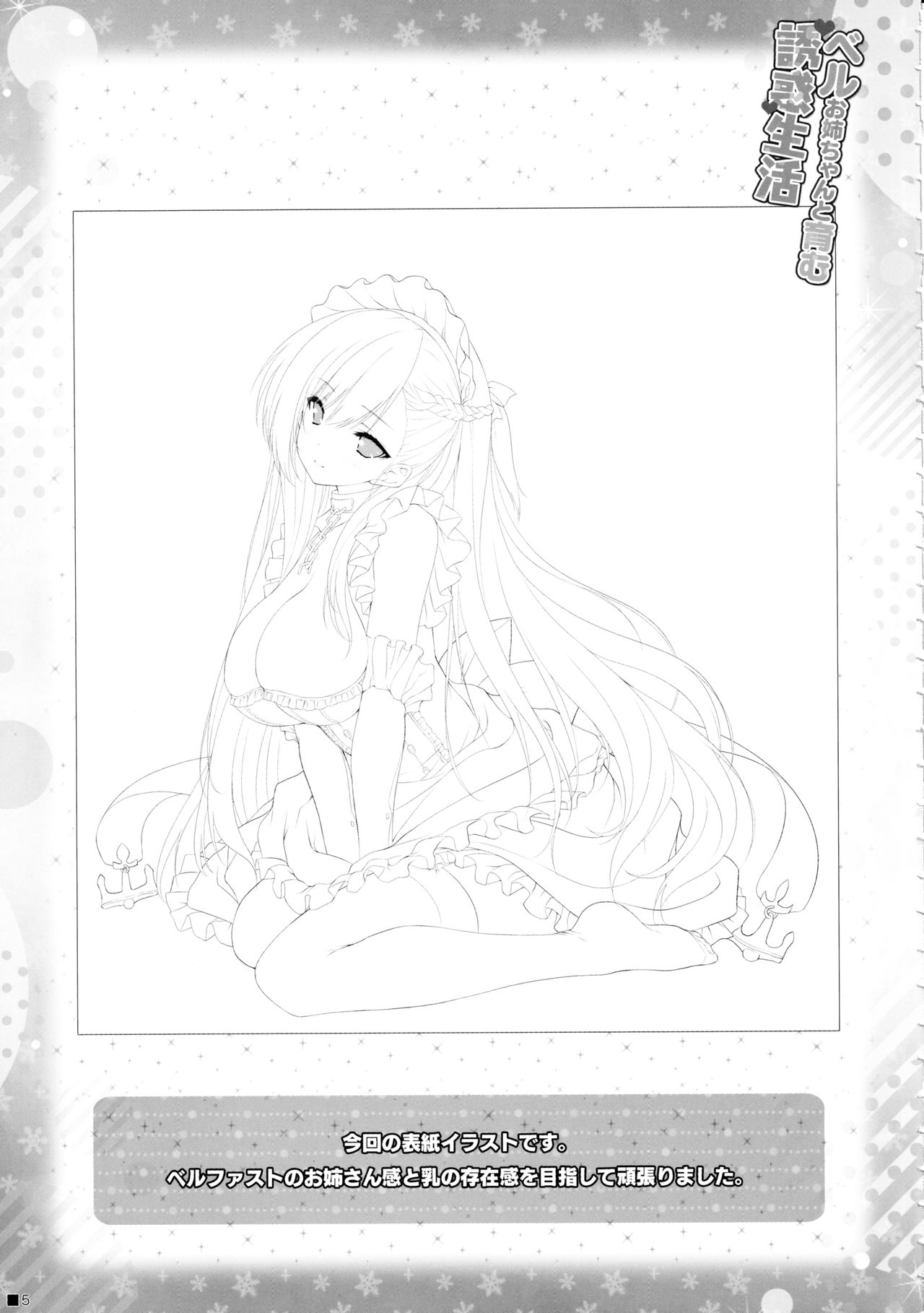 Bel Onee-chan to Hagukumu Yuuwaku Seikatsu page 4 full