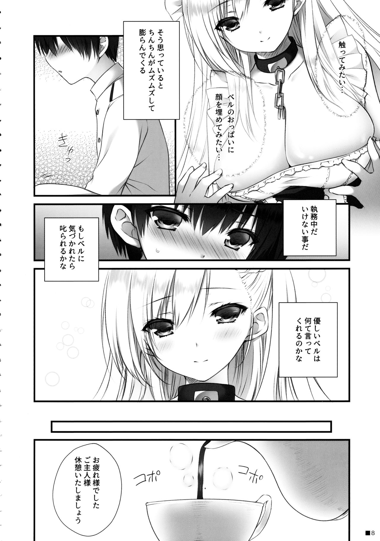 Bel Onee-chan to Hagukumu Yuuwaku Seikatsu page 7 full
