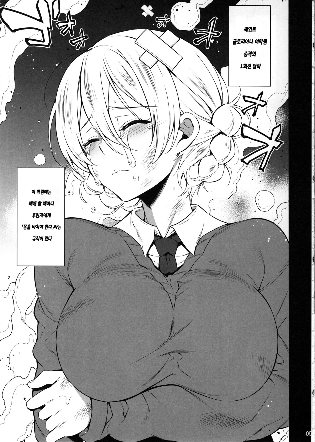 Oshioki Dar-sama | 벌 받는 다즐링님 page 4 full